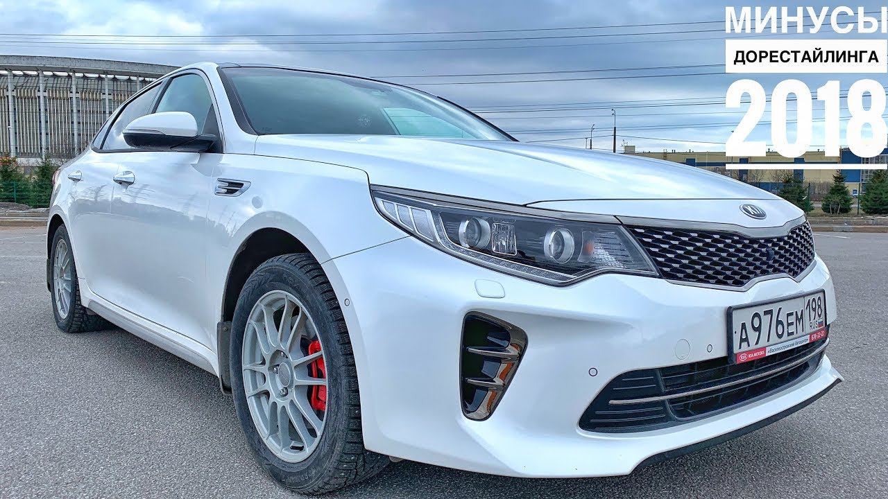 Киа Оптима 2018 дорестайлинг | Все недостатки за год эксплуатации смотреть онлайн
