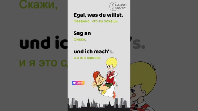 "Geburtstag" Schokkverliebt / Teil 1 / Учите немецкий язык по песням! / #shorts