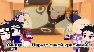 Друзья Наруто из прошлого реагируют на Наруто | Шиппуден