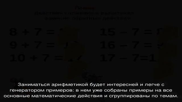 Примеры на сложение до 10