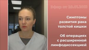 Симптомы развития рака толстой кишки