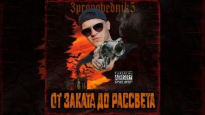 ПРОПАЩИЙ И ПРОКЛЯТЫЙ