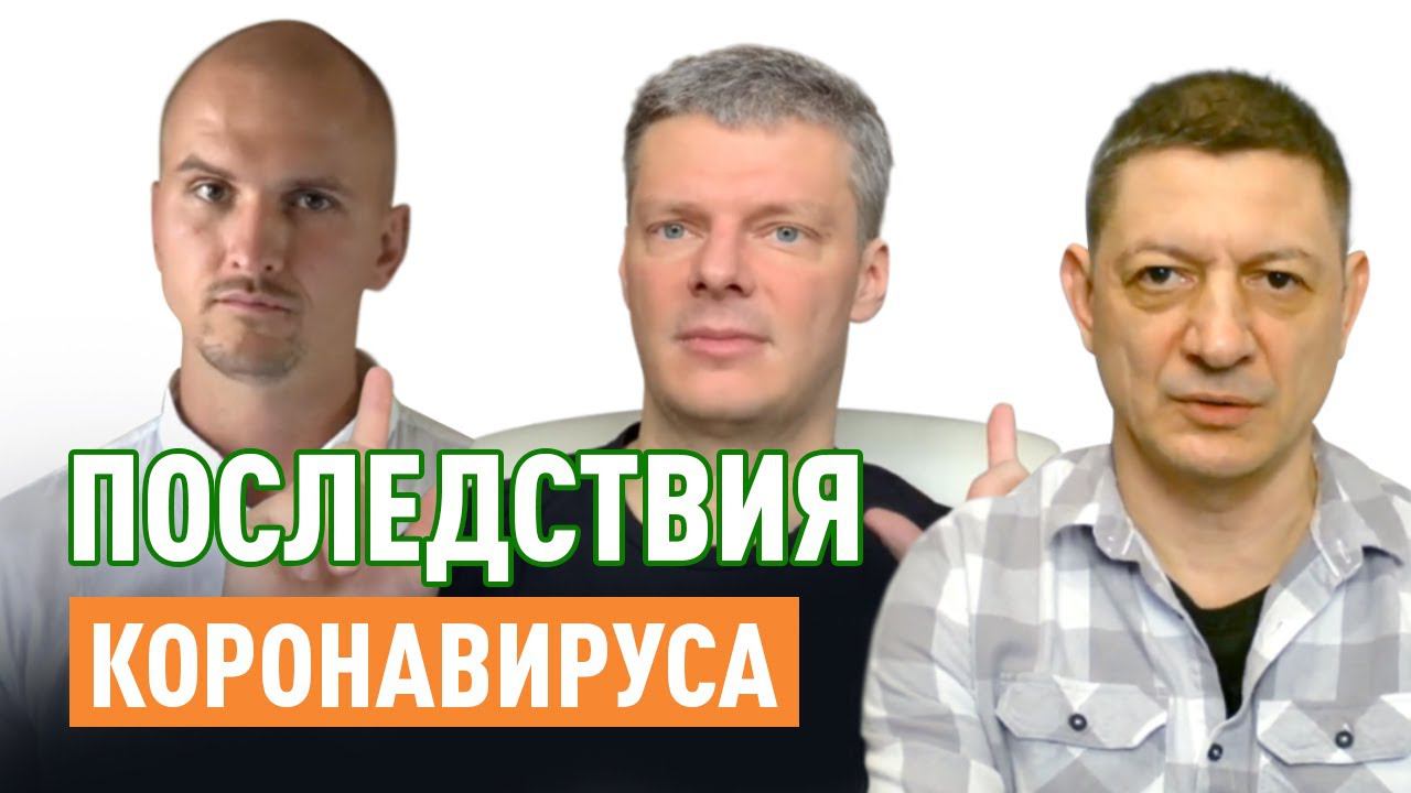 Сергей Домогацкий, Глеб Грин, Александр Дубовенко про Строительство в Апреле 2020
