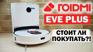 ROIDMI EVE PLUS: ЧЕСТНЫЙ ОБЗОР, ТЕСТ, ПЛЮСЫ И МИНУСЫ✅ ЧТО С НИМ НЕ ТАК?!