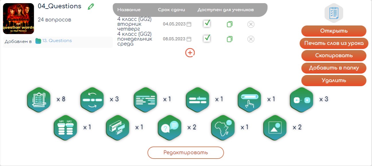 Платформа для изучения английского языка