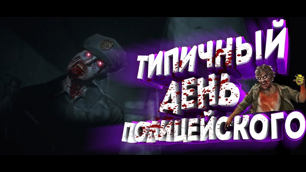 ?️ Resident Evil 2 Remake " Самый сок , Смешные моменты , монтаж , Приколы , Фейлы ". ?️