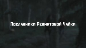 "Посланники Реликтовой Чайки" Фильм Максатиха Кэмп 2016