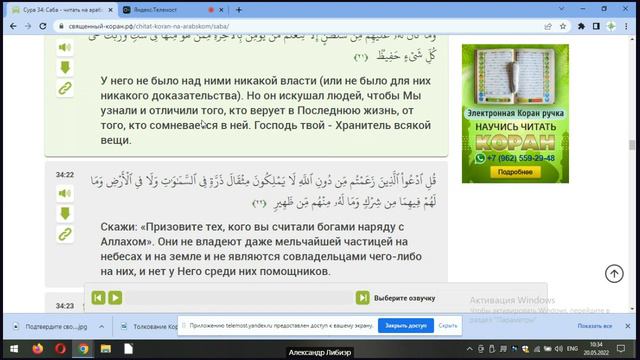 Толкование Корана. Урок 58. Сура 34 "Саба" (Саба). смотреть онлайн