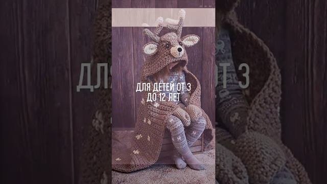 ПЛЕД "ОЛЕНЬ"