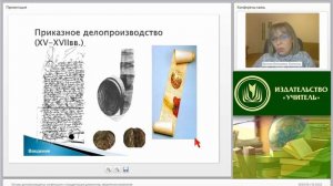 Основы делопроизводства: унификация и стандартизация документов, оформление реквизитов