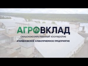 Атамановский элеваторный комплекс