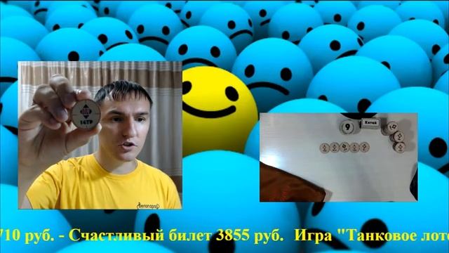 Игра "Танковое лото" - Тираж №99 - ДжекПот - 7710 руб. - 19.09.2020 смотреть онлайн