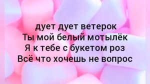 Белый  мотылёк- текст песни