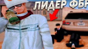 ВЕРБУЮ В ФБР на Arizona RP | Как попасть в ФБР в GTA SAMP