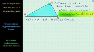 Геометрия Докажите что треугольник со сторонами 8 см 15 см и 17 см является прямоугольным