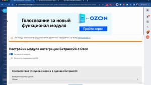Интеграция ozon и битрикс24