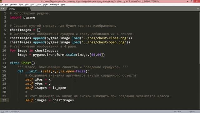 Pygame • Элементы объектно-ориентированного программирования • Создаем игровой сундук