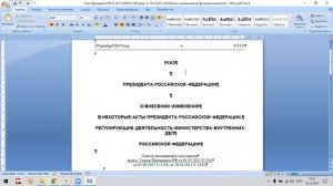 Форматирование текста в MS Word