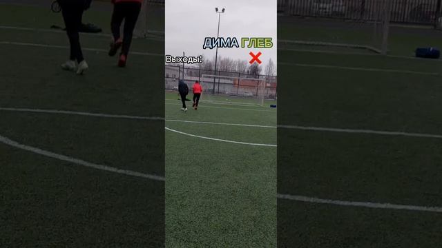 Дима VS Глеб #shorts #football #футбол #footballshortsvideo #гол #challenge #спартак #пенальти