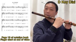 《Mother's love》D Key Dizi Flute Practice With Sheet Music (Page 13 of notation book)