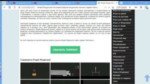 сегодня я расскажу как скачать пипл плейграунд на пк