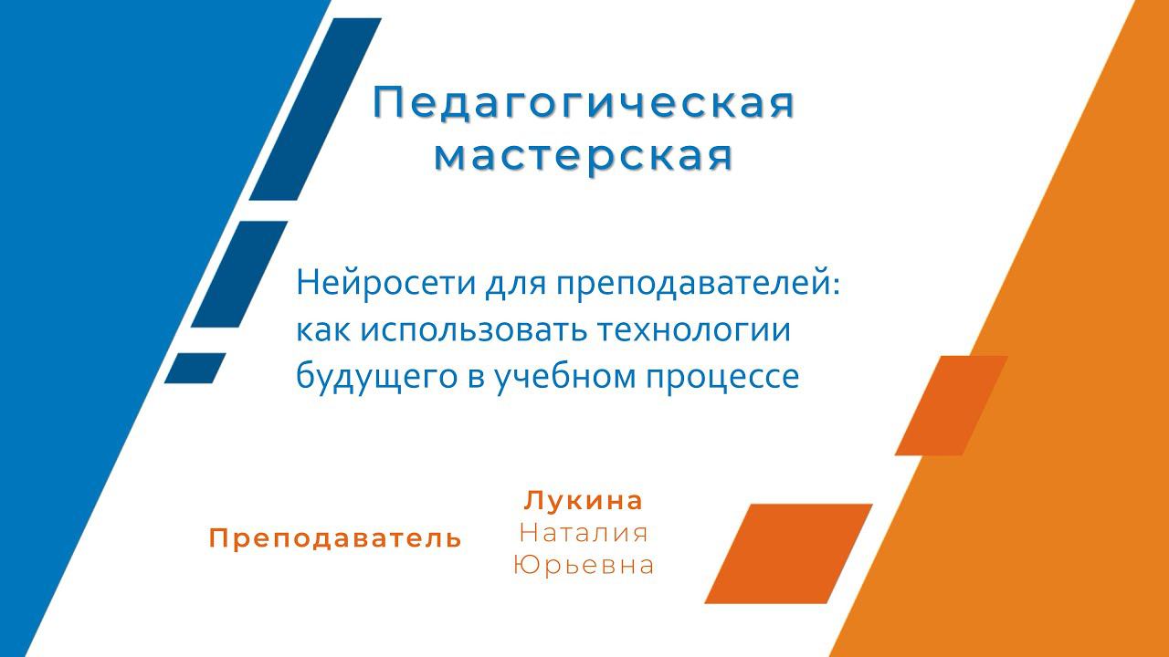 Нейросети для преподавателей: как использовать технологии будущего в учебном процессе