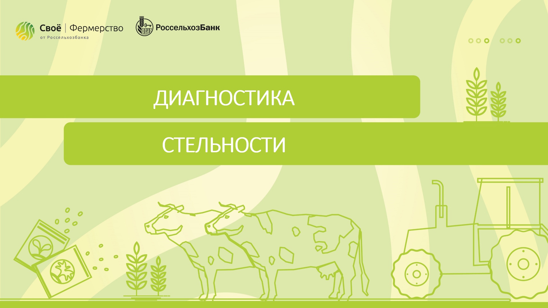 Диагностика стельности
