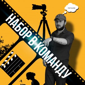 SMF PRODUCTION - Ты в команде?