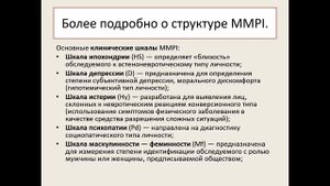 MMPI / СМИЛ - Разбор и прохождение самого большого и самого точный психологического теста
