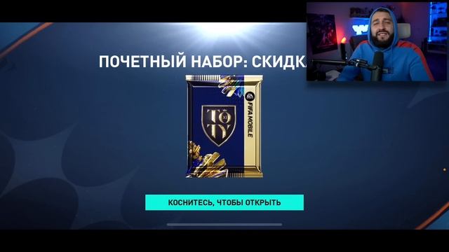ПОЙМАЛ 110+ UTOTY и КУМИРА в ФИФА МОБАЙЛ! смотреть онлайн