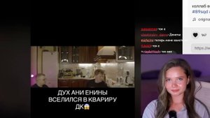 ЕНИНА СМОТРИТ ШИП - ТИК ТОКИ ДАНИ КАШИНА И ЕНИНЫ / ФАН АККАУНТЫ ДК И ЕНИНОЙ