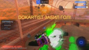 rocket league - гол замораживанием.....