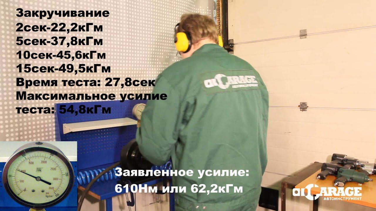 Тест пневматического гайковерта Aist 90148075