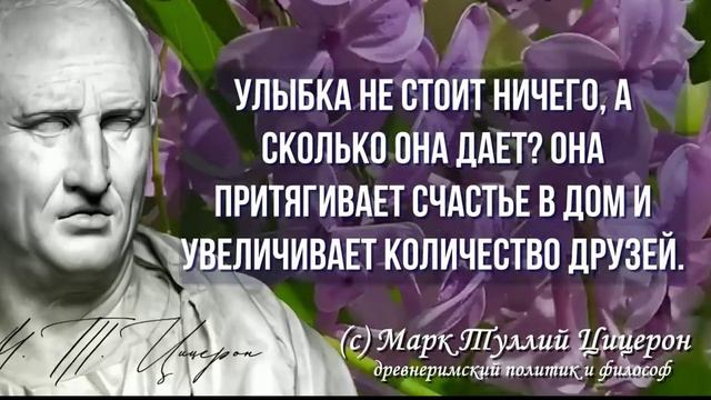 Уроки жизни. Мудрость веков от Цицерона
