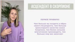Асцендент в Скорпионе | Лайфхаки