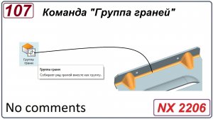 Команда Группа граней