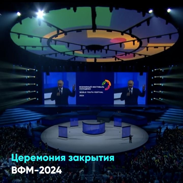 Церемония закрытия вфм 2025. Церемония закрытия вфм 2025