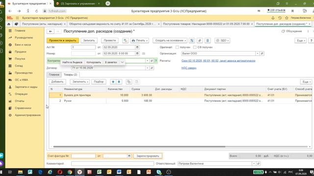 Отражение себестоимости поступившего товара в "1С" смотреть онлайн