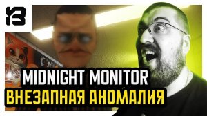 ВНЕЗАПНЫЕ АНОМАЛИИ | Midnight Monitor Aldercourt #2