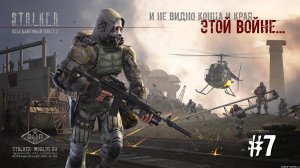 В Х-18 опять что-то происходит. Объединенный Пак 2.2 ✪ НС+ОП 2.2 + MODPACK LSC ✪ Прохождение #7