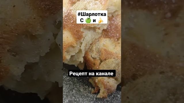 #шарлотка с яблоками и бананом #brutalkitchen #рецепт