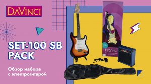 Обзор на электрогитару в наборе DAVINCI SET-100 SB