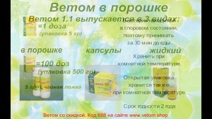 ветом 1 1