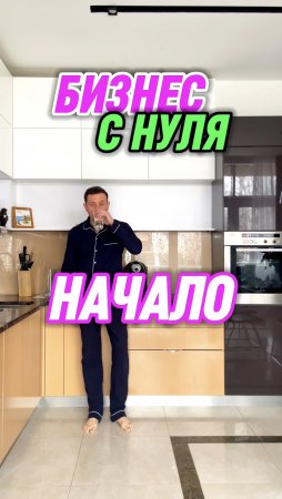 Бизнес с нуля Hydroniq | Начало | Николай Стройкин