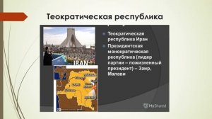 Государственный строй стран мира