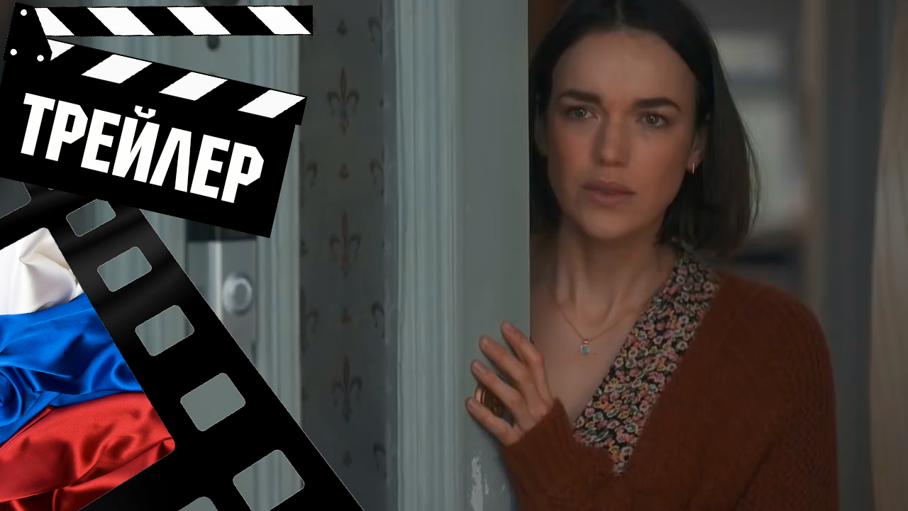 ??? ПОД ПОДОЗРЕНИЕМ (SUSPICION) - 2022 (ТРЕЙЛЕР) (РУС)