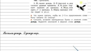 Упражнение 145 - Русский язык 3 класс (Канакина, Горецкий) Часть 1