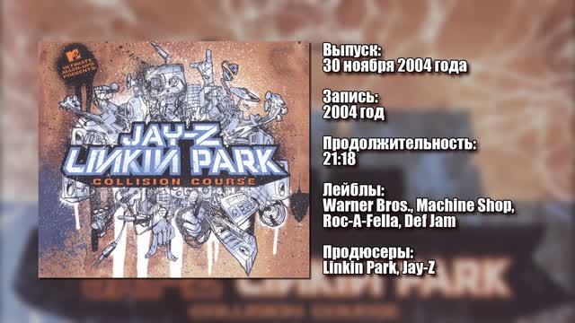 Linkin Park & Jay-Z - Collision Course / история альбома