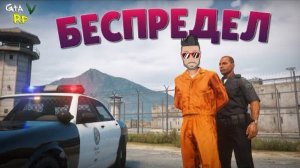 ПОЛИЦЕЙСКИЙ БЕСПРЕДЕЛ. МЕНЯ ПОСАДИЛИ НА 12 ЛЕТ В ГТА 5 РП (ECLIPSE GTA 5 RP)