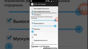 Как водить коды в Gta:Sa на андройде